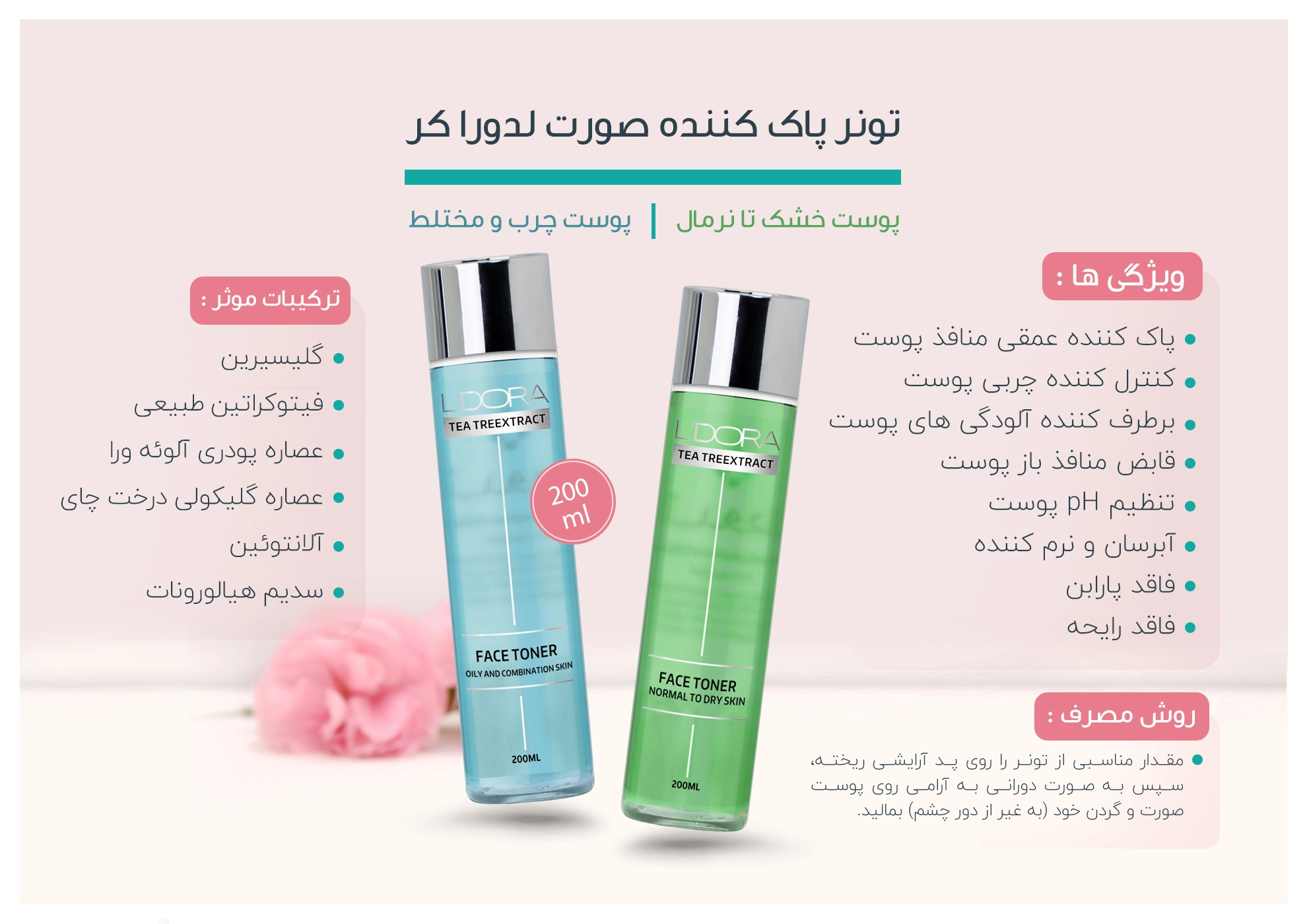 تونر آرایش پاک کن پوست مختلط