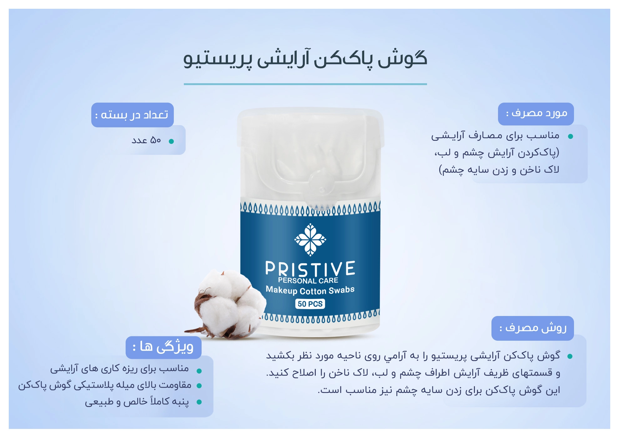 گوش‌ پاک‌کن آرایشی پریستیو لدورا 50 عددی